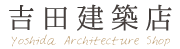 吉田建築店